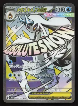 Mega Frosslass ex 224/193 MEGA Dream ex NM Japanese Pokemon Card TCG - Image 1