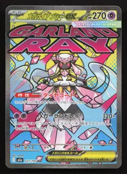 Mega Diancie ex 227/193 MEGA Dream ex LP Japanese Pokemon Card TCG - Image 1