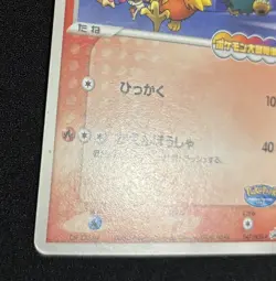 Pokemon Card Pokepark's Torchic 047/PCG-P Promo Japanese - Image 4