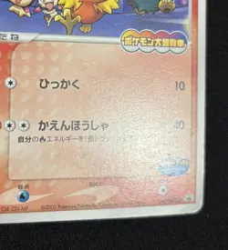 Pokemon Card Pokepark's Torchic 047/PCG-P Promo Japanese - Image 5