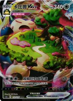 Pokemon TCG Chinese Snorlax VMAX CS1aC-112/135 RRR Holo US Seller VLP - Image 1