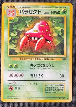 PARASECT NO. 047 NON HOLO UC JUNGLE POKEMON JAPANESE LP - Image 1