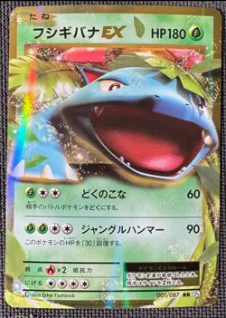 VENUSAUR EX 001/087 DOUBLE RARE 20TH ANNIVERSARY POKEMON JAPANESE HOLO NM - Image 1
