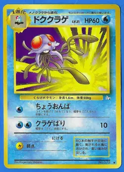 1997 Pokemon Japanese Fossil Set Tentacruel No. 073 NM-MT Non Holo - Image 3