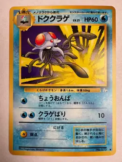Tentacruel Vintage Pokemon TCG Japanese Mystery of the Fossils - NM - Image 1