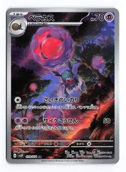 Rabsca 079/071 Snow Hazard 2023 Art Rare Japanese Pokemon TCG NM - Image 1