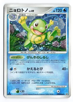 Politoed DPBP#068 Cry from the Mysterious 1st Ed Holo Japanese Pokemon TCG HP - Image 2