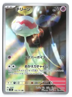 Chimecho Art Rare SV6: Transformation Mask 106/101 Japanese Pokemon TCG NM - Image 1