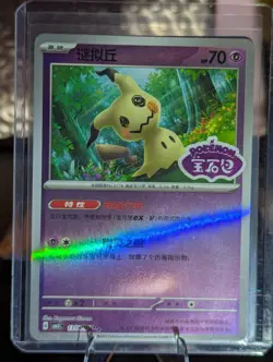 Mimikyu 1306/07 CBB3C Chinese Gem Pack Vol. 3 STAMPED Holo Pokemon Card - Image 1