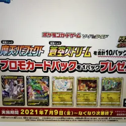 Pokemon Card Dragon Pack V Get Challenge Promo Blue sky Stream - Image 2