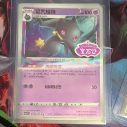 Banette 0706/07 *STAMPED* CBB3C Chinese Gem Pack Volume 3 Pokemon NM - Image 1