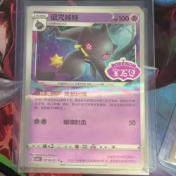 Banette 0706/07 *STAMPED* CBB3C Chinese Gem Pack Volume 3 Pokemon NM - Image 3