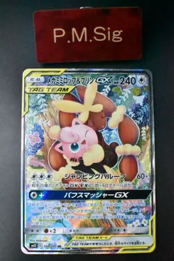 Mega Lopunny & Jigglypuff GX 104/095 Alter Genesis 2019 Japanese Pokemon Card - Image 1