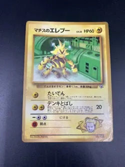 Lt. Surge's Electabuzz No. 125 Glossy CoroCoro Promo Japanese Pokemon Card HP - Image 1