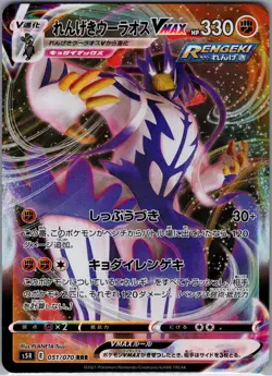 Urshifu Vmax 051/070 RRR - [JP] Pokemon s5R Rapid Strike Master - Ultra Rare NM - Image 1