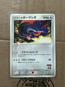 Butler's Salamence Pokemon TCG Movie Commemoration VS Pack 011/019 MP - Image 1