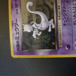 Pokemon 1999 Pocket Monster Mewtwo No.150 Card Japanese Rockets - LP - - Image 3