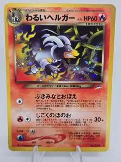 Pokemon Card Japanese Dark Houndoom Neo Destiny Holo 2 - Image 4