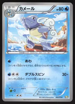 Pokemon Japanese Wartortle 002/018 K+K Blastoise Combo Deck NEAR MINT-2 - Image 1