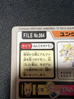 Pokemon Japanese Kadabra File No. 064 Bandai Carddass Pocket Monsters - Image 5