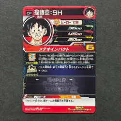 S4811 Son Goku BOOOM Holo UGM1-SCP1 Japanese Dragon Ball Heroes Card F10 - Image 2