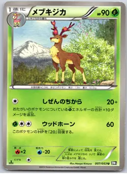 POKEMON TCG SAWSBUCK 007/053 BW1 UNCOMMON BLACK COLLECTION POKEMON JAPANESE - Image 1