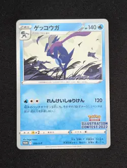 Greninja 339/S-P : Sword & Shield Promos Illustration Contest Pokemon Japanese - Image 1