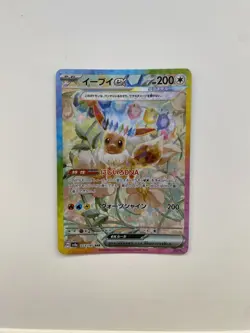 Eevee ex SAR 223/187 SV8a Terastal Festival - Pokemon Card Japanese NM - Image 1