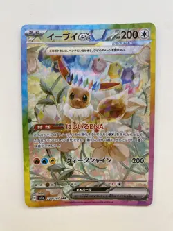Eevee ex SAR 223/187 SV8a Terastal Festival - Pokemon Card Japanese NM - Image 2