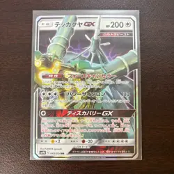 Pokemon Card Game Celesteela GX 043/054 sm9b RR Ultra Beast HOLO MINT JAPANESE - Image 1