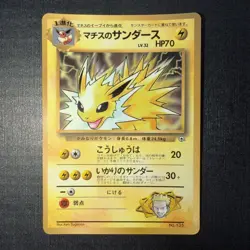 Lt. Surge's Jolteon Corocoro Promotional Cards Regular (Japanese) - Image 1