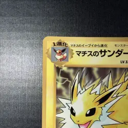 Lt. Surge's Jolteon Corocoro Promotional Cards Regular (Japanese) - Image 2