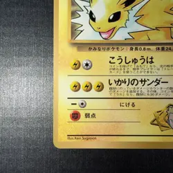 Lt. Surge's Jolteon Corocoro Promotional Cards Regular (Japanese) - Image 5