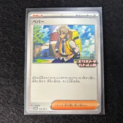 Pokemon Card Game Arven 053/M-P PROMO Expanded Special Battle Day MINT JAPANESE - Image 1