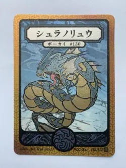 Pokai Gaku Gyarados Holo 130/152 - Custom Pokemon Card - Image 1