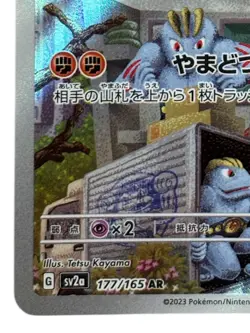 Pokemon Cards - Machoke AR 151 177/165 sv2a Pokemon Card 151 (JP) - Image 5