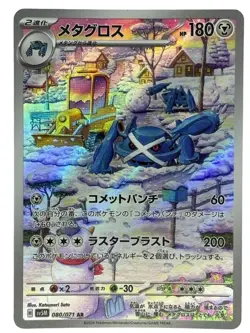Pokemon Cards - Metagross AR 080/071 SV5M Cyber Judge (JP) - Image 1