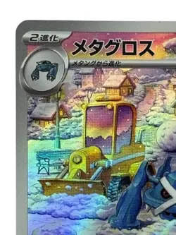 Pokemon Cards - Metagross AR 080/071 SV5M Cyber Judge (JP) - Image 3