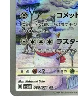 Pokemon Cards - Metagross AR 080/071 SV5M Cyber Judge (JP) - Image 5