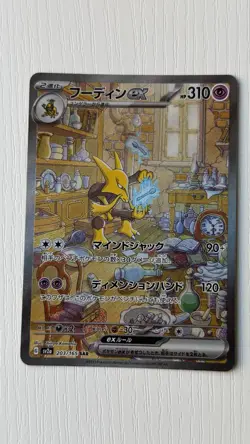 Pokemon Alakazam ex 203/165 SAR Holo Japanese Card Sv2a 151 Special Art Rare - Image 1