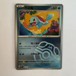 [US SELLER] Pokemon S-Chinese Squirtle Master Ball Holo 151C 007/151 Card - Image 1