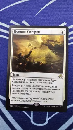 Sigarda's Aid Eldritch Moon Regular Rare Russian # 41 - Image 1
