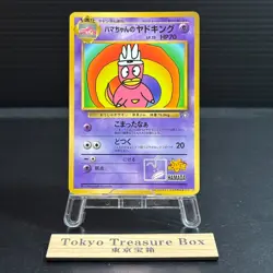 Hama Chan Slowking NO. 199 Promo Glossy Pokemon Japanese NM - Image 1