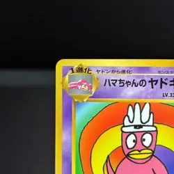 Hama Chan Slowking NO. 199 Promo Glossy Pokemon Japanese NM - Image 2