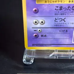 Hama Chan Slowking NO. 199 Promo Glossy Pokemon Japanese NM - Image 4