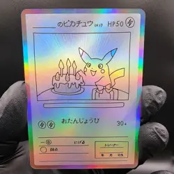 Pokemon Birthday Pikachu Custom Made Fan Art Holo With Texture - Image 1