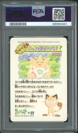 PSA 5 - 1998 POCKET MONSTERS SEALDASS FANCY GRAFFITI 03 TOGEPI - Image 2
