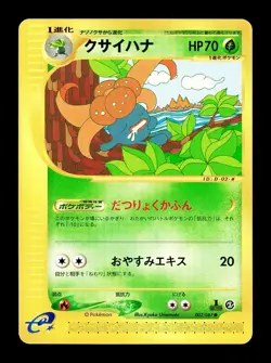 [LP] Gloom Japanese E3 Wind from the Sea 002/087 Pokemon - Image 1