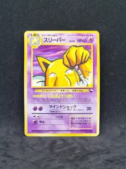 Pokemon Japanese Vending Series Hypno No.97 (LP/NM) - Image 1
