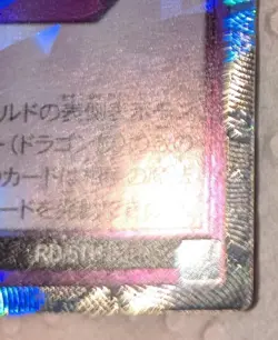 Dark Paladin RD/5TH1-JP002 Over Rush Rare YuGiOh - Image 5